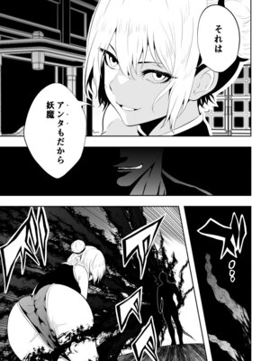 [Aries]見習い仙女の妖魔退治 3_05_yajo