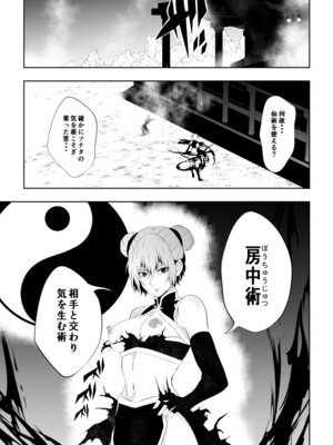 [Aries]見習い仙女の妖魔退治 3_33_uyjf