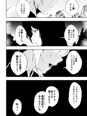 [Aries]見習い仙女の妖魔退治 3_38_vxkn
