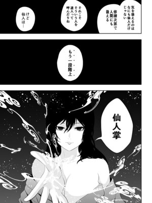 [Aries]見習い仙女の妖魔退治 3_43_pxov