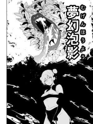 [Aries]見習い仙女の妖魔退治 3_44_dadw