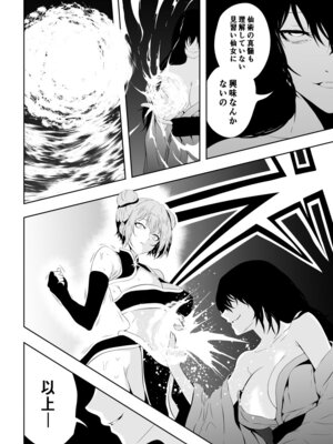 [Aries]見習い仙女の妖魔退治 3_48_xunm