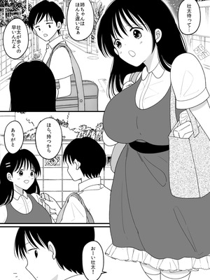 [Chokubasu] 姉弟。入れ替わり_02_aihi