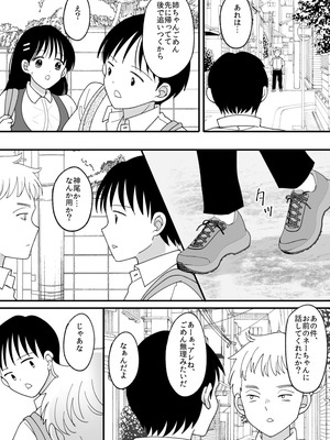 [Chokubasu] 姉弟。入れ替わり_03_kvyy