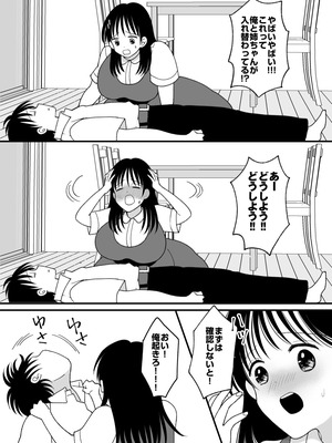 [Chokubasu] 姉弟。入れ替わり_11_yfcq