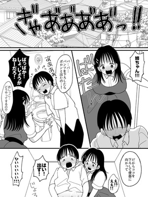 [Chokubasu] 姉弟。入れ替わり_16_togf