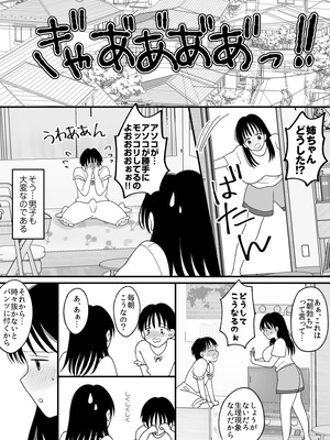 [Chokubasu] 姉弟。入れ替わり_24_ccpv