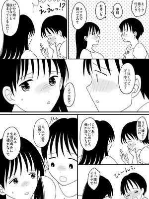 [Chokubasu] 姉弟。入れ替わり_25_firv