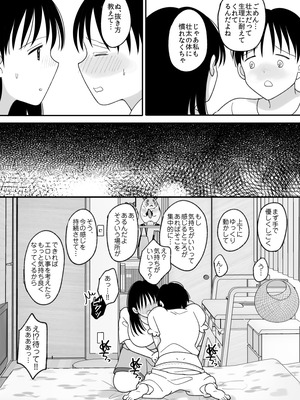 [Chokubasu] 姉弟。入れ替わり_26_kwaw