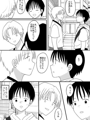 [Chokubasu] 姉弟。入れ替わり_39_qmul