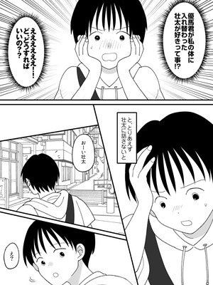 [Chokubasu] 姉弟。入れ替わり_40_kpom