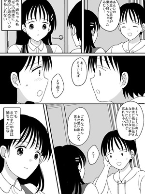 [Chokubasu] 姉弟。入れ替わり_44_uhih