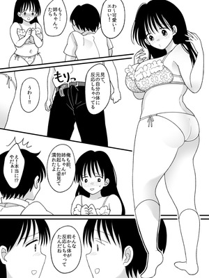 [Chokubasu] 姉弟。入れ替わり_49_ojoa