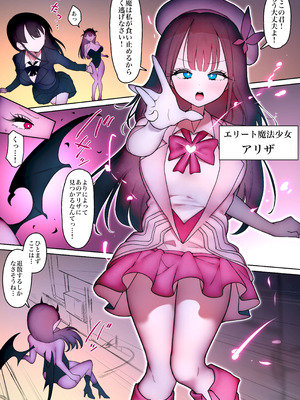 [W] 魔法少女アリザ〜恥辱マゾ化調教に堕ちる正義のヒロイン〜 [DL版]_03_drgg