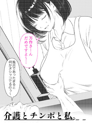 [くすりゆび (黒結)] 介護とチンポと私。_02_rsmi
