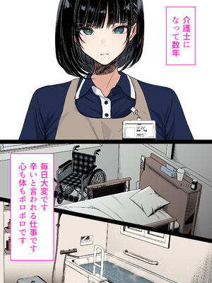 [くすりゆび (黒結)] 介護とチンポと私。_50_vspj