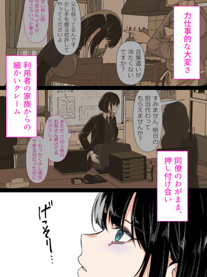 [くすりゆび (黒結)] 介護とチンポと私。_51_wfdw