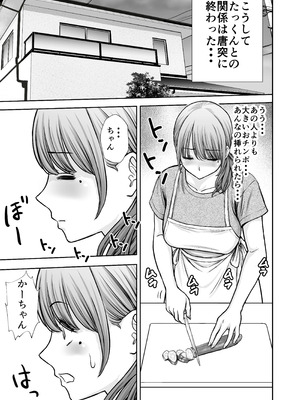 [たろバウム] 僕のかーちゃんがひきこもりニートデブ兄貴の性処理オナホになっていた話2_33_trrh