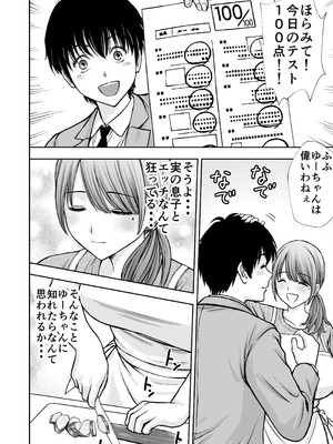 [たろバウム] 僕のかーちゃんがひきこもりニートデブ兄貴の性処理オナホになっていた話2_34_ksok