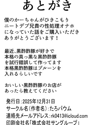[たろバウム] 僕のかーちゃんがひきこもりニートデブ兄貴の性処理オナホになっていた話2_63_vrjm