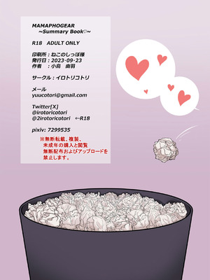 [イロトリコトリ (小鳥由羽)] MAMAPHOGEAR (戦姫絶唱シンフォギア) [DL版]_50_lgri