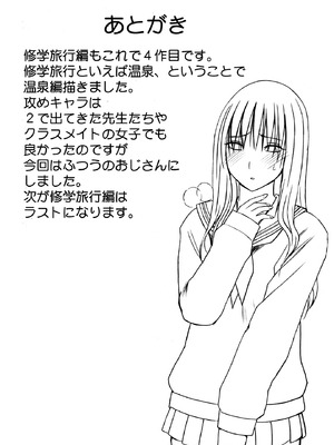 [クリムゾン]完全包囲 恥辱まみれの修学旅行 混浴おじさん編_52_rkeu