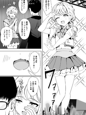 [モレリークス (モレ)] ことねの特別♥ご奉仕レッスン (学園アイドルマスター) [DL版]_04_ikgs