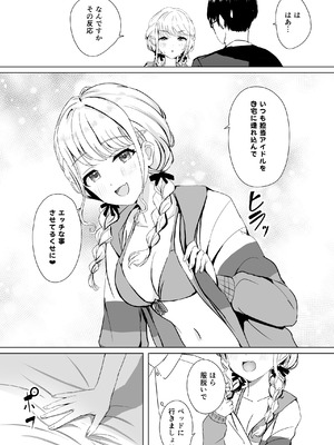 [モレリークス (モレ)] ことねの特別♥ご奉仕レッスン (学園アイドルマスター) [DL版]_06_plub