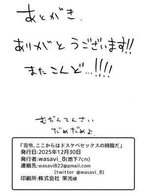 [地下7cm (wasavi_8)] 司令、ここからはドスケベセックスの時間だ (艦隊これくしょん -艦これ-) [DL版]_21_dhjt