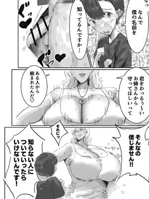 [大丈部 (昼夜制おっけー)] ようじんぼうのお姉さん&ナゾのお姉さん_06_jenn