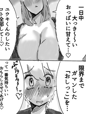 [大丈部 (昼夜制おっけー)] 担任の先生とおっぱいおっぱいするお話 [DL版]_14_uhbn