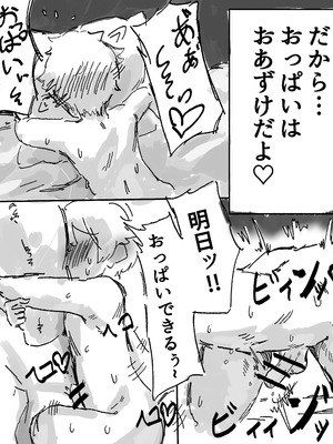 [大丈部 (昼夜制おっけー)] 担任の先生とおっぱいおっぱいするお話 [DL版]_15_nmeg