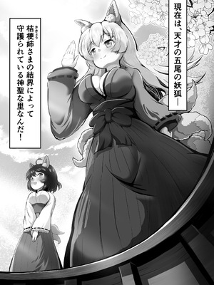 [妹照] 桜狐爛漫 〜妖狐姉妹の契り〜_03_udbp