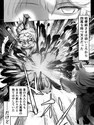 [妹照] 桜狐爛漫 〜妖狐姉妹の契り〜_06_nscl