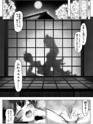 [妹照] 桜狐爛漫 〜妖狐姉妹の契り〜_08_iorh