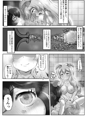 [妹照] 桜狐爛漫 〜妖狐姉妹の契り〜_21_depq