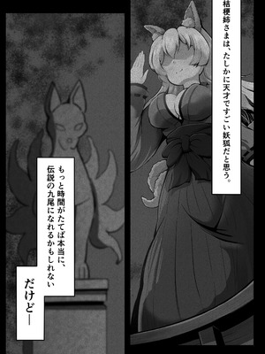 [妹照] 桜狐爛漫 〜妖狐姉妹の契り〜_28_gevk