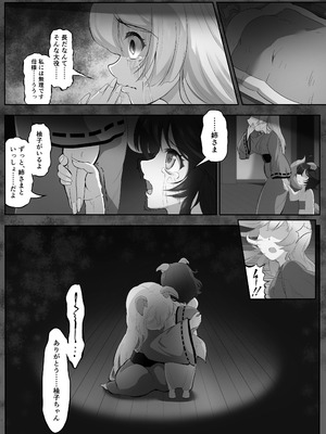 [妹照] 桜狐爛漫 〜妖狐姉妹の契り〜_29_bsbu