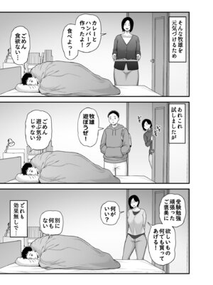 [裏飯屋] 母に向けた性欲_05_ydge