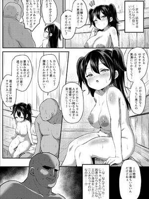 [読むヨーグルト (読むヨーグルト)] 湯気に紛れて熱に浮く_05_uarh