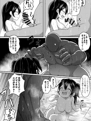 [読むヨーグルト (読むヨーグルト)] 湯気に紛れて熱に浮く_16_ffuu