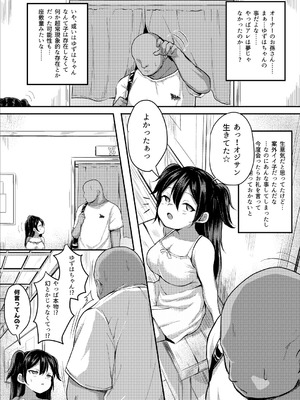 [読むヨーグルト (読むヨーグルト)] 湯気に紛れて熱に浮く_31_mqvb