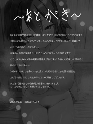 [読むヨーグルト (読むヨーグルト)] 湯気に紛れて熱に浮く_34_ljww