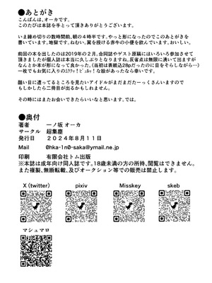 [超集塵 (一ノ坂オーカ)] アイドル絶望フォトアルバム (アイドルマスター シンデレラガールズ) [DL版]_17_wgao