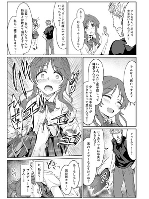 [超集塵 (一ノ坂オーカ)] 藍壊し (アイドルマスター シンデレラガールズ) [DL版]_04_cqni