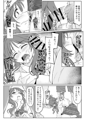 [超集塵 (一ノ坂オーカ)] 藍壊し (アイドルマスター シンデレラガールズ) [DL版]_10_exko