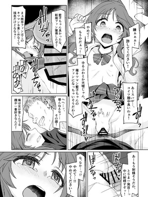 [超集塵 (一ノ坂オーカ)] 藍壊し (アイドルマスター シンデレラガールズ) [DL版]_15_vdot