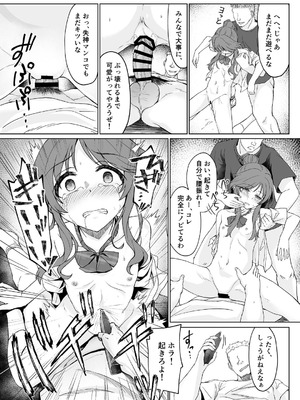 [超集塵 (一ノ坂オーカ)] 藍壊し (アイドルマスター シンデレラガールズ) [DL版]_22_cqda