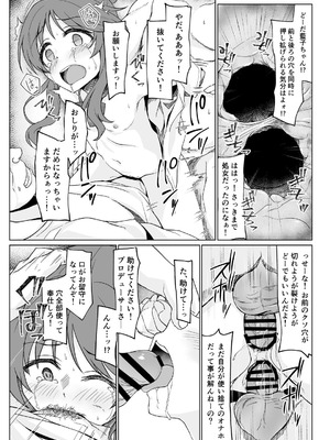 [超集塵 (一ノ坂オーカ)] 藍壊し (アイドルマスター シンデレラガールズ) [DL版]_25_mldb