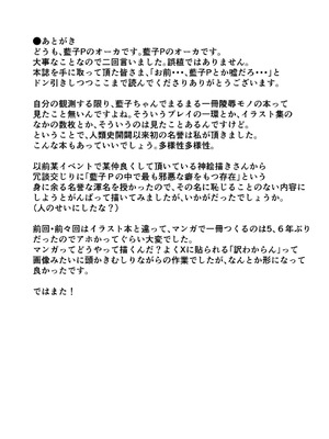 [超集塵 (一ノ坂オーカ)] 藍壊し (アイドルマスター シンデレラガールズ) [DL版]_33_qqix